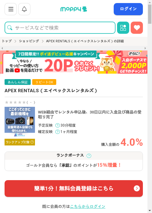 モッピー過去最高画像