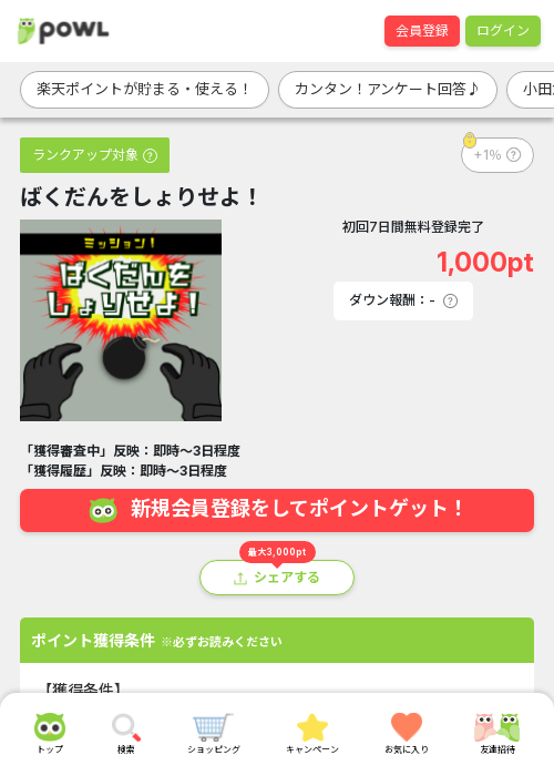 バグの過去最高画像（Powl・2026年3月19日）