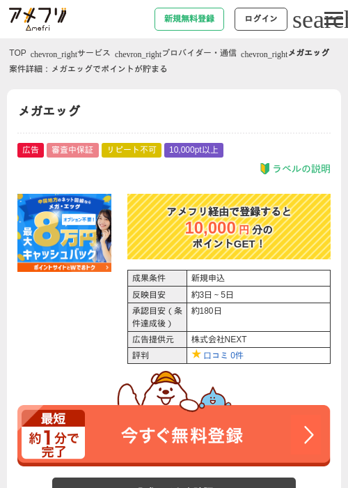 メガエッグの掲載記録画像(アメフリ・2026年4月30日)