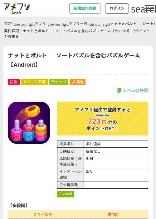 ナットの過去最高画像（アメフリ・2026年5月6日）