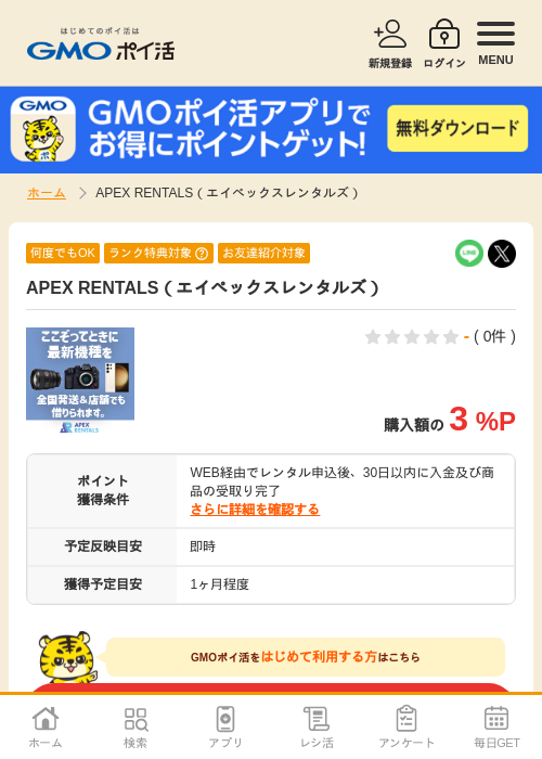 apexの過去最高画像（GMOポイ活・2026年4月8日）
