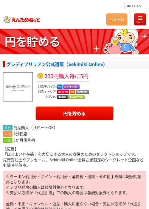グレディブリリアン公式通販（Sekimiki Online）の過去最高画像（えんためねっと・2026年6月10日）