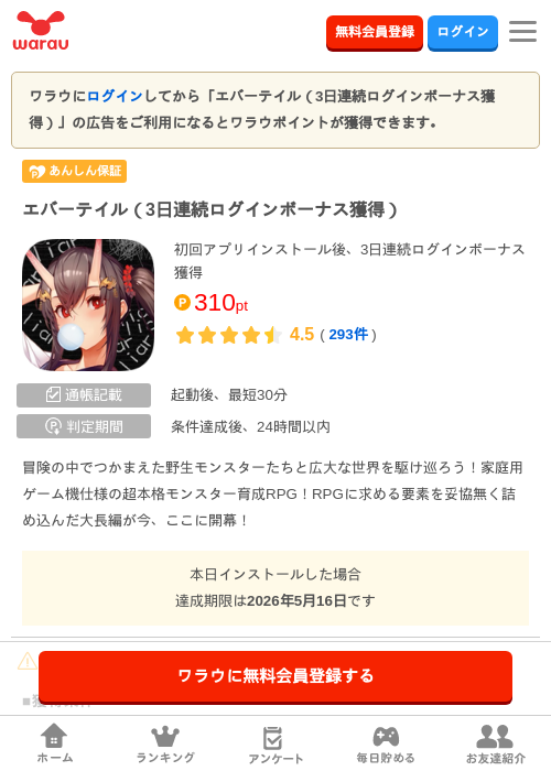 エバーテイルの過去最高画像（ワラウ・2026年5月7日）