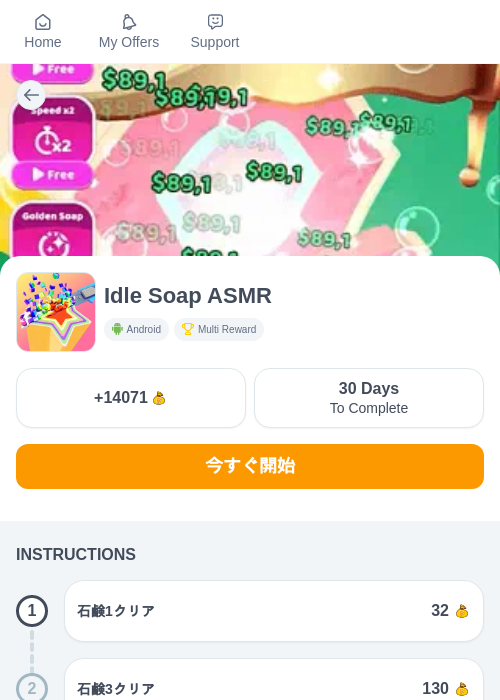 Idle Soap ASMRの掲載記録画像(ちょびリッチ(myChips)・2026年6月23日)