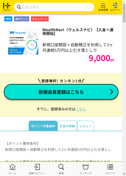 WealthNavi（ウェルスナビ）【入金＋運用開始】の過去最高画像（ハピタス・2026年3月12日）