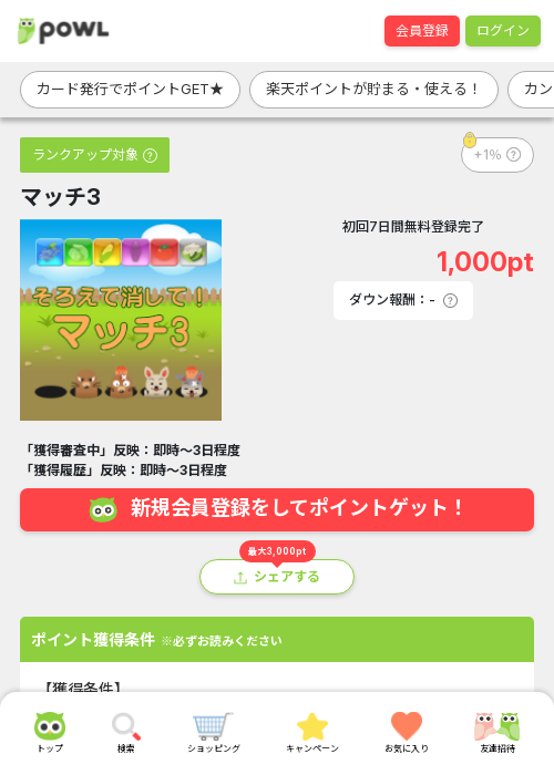 マッチ3の過去最高画像（Powl・2026年3月19日）