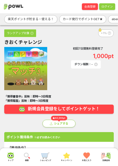 きおくチャレンジの過去最高画像（Powl・2026年3月19日）