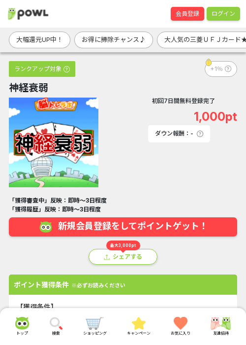 神経衰弱の過去最高画像（Powl・2026年3月20日）