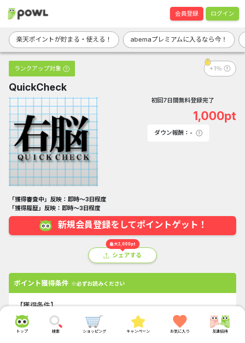 checkの過去最高画像（Powl・2026年3月19日）