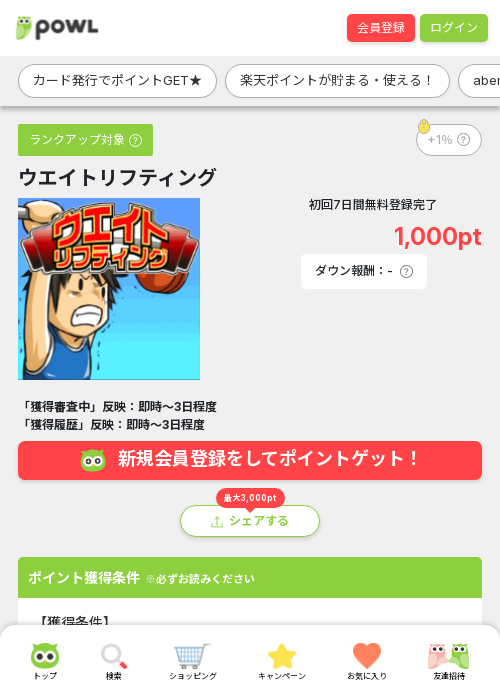 ウェイトの過去最高画像（Powl・2026年3月19日）