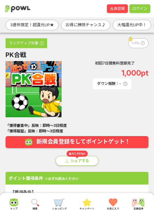 PK合戦の過去最高画像（Powl・2026年3月20日）