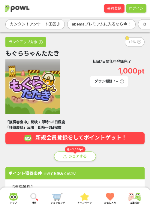 もぐらちゃんたたきの過去最高画像（Powl・2026年3月19日）