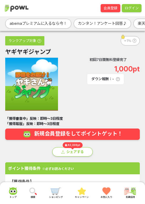 ヤギヤギジャンプの過去最高画像（Powl・2026年3月19日）