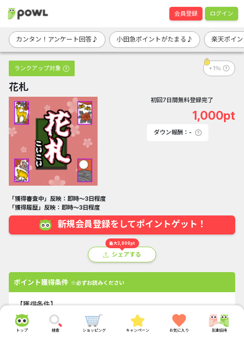 花札の過去最高画像（Powl・2026年3月19日）