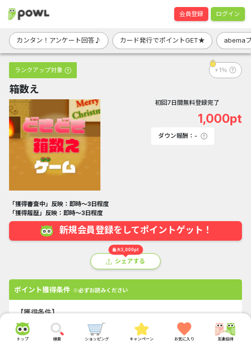 箱数えの過去最高画像（Powl・2026年3月19日）