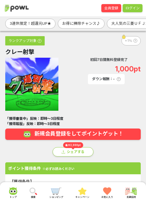 クレー射撃の過去最高画像（Powl・2026年3月20日）