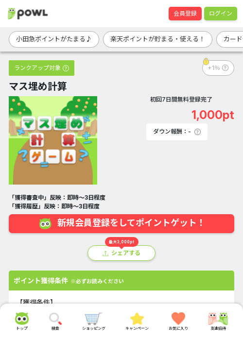 マス埋め計算の過去最高画像（Powl・2026年3月19日）