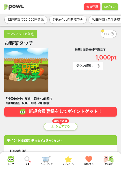 お野菜タッチの過去最高画像（Powl・2026年3月22日）