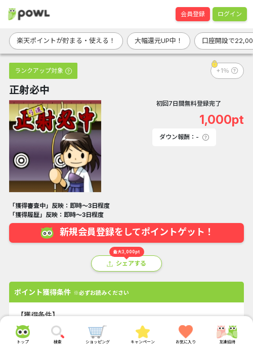 正射必中の過去最高画像（Powl・2026年3月22日）