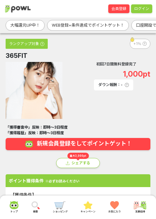 365FITの過去最高画像（Powl・2026年3月22日）