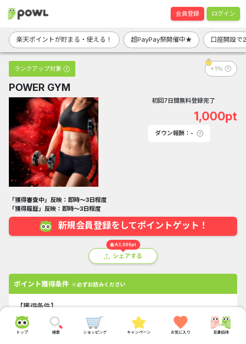 poの過去最高画像（Powl・2026年3月22日）