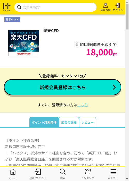 ハピタス過去最高画像