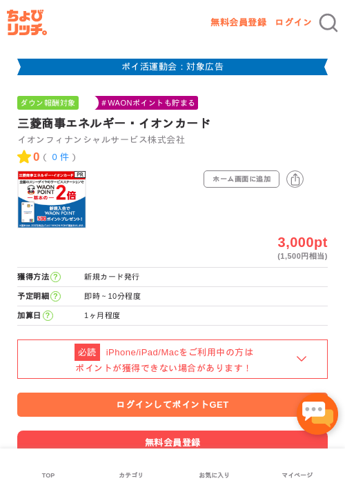 イオンの過去最高画像（ちょびリッチ・2026年4月30日）