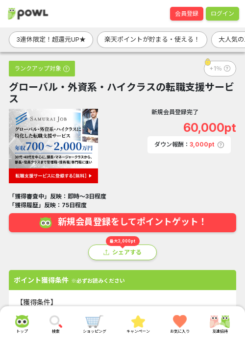 ラスの過去最高画像（Powl・2026年3月20日）