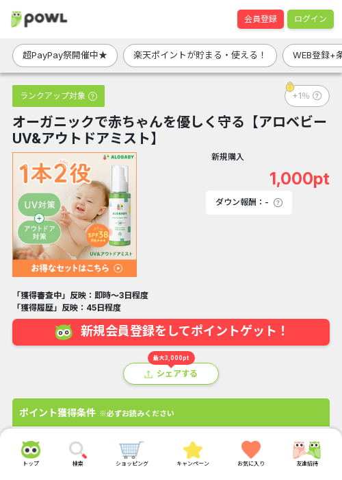 アロベビーの過去最高画像（Powl・2026年3月22日）