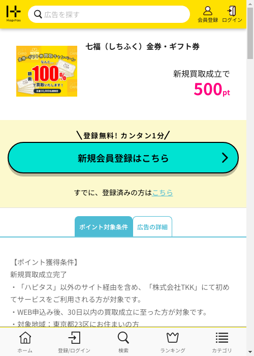 ハピタス過去最高画像