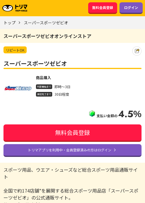ゼビオの過去最高画像（トリマ・2026年3月16日）