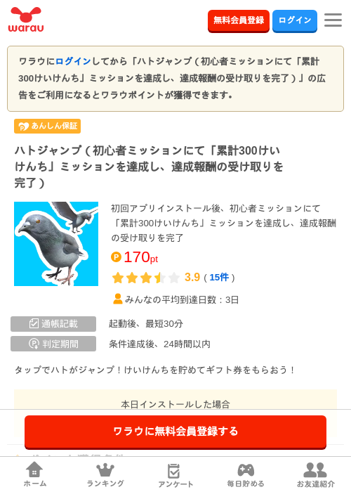 ハトジャンの過去最高画像（ワラウ・2026年4月5日）