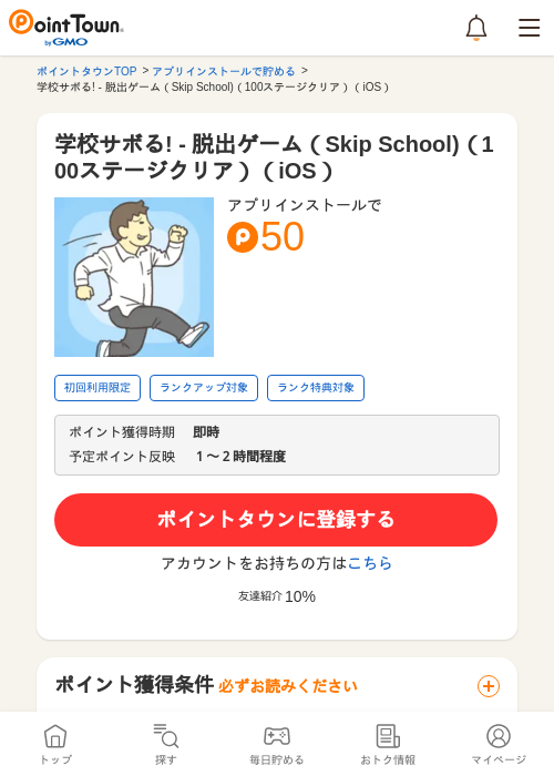 学校サボる! - 脱出ゲーム（Skip School)（100ステージクリア）（iOS）の過去最高画像（ポイントタウン・2026年5月9日）