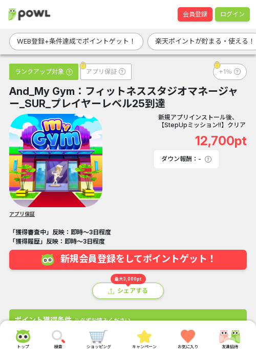 フィットネススタジオマネージャーの過去最高画像（Powl・2026年3月23日）