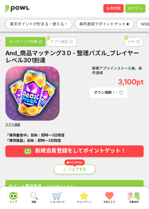 商品マッチング3dの過去最高画像（Powl・2026年3月23日）