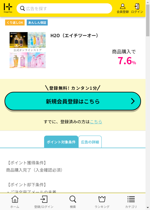 ハピタス過去最高画像