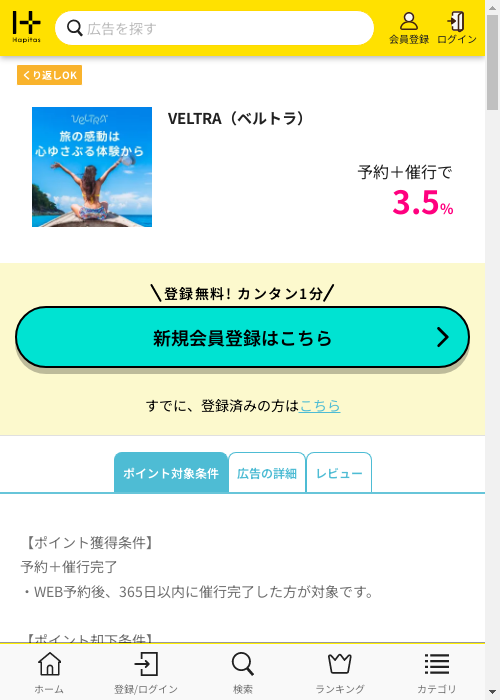 ハピタス過去最高画像