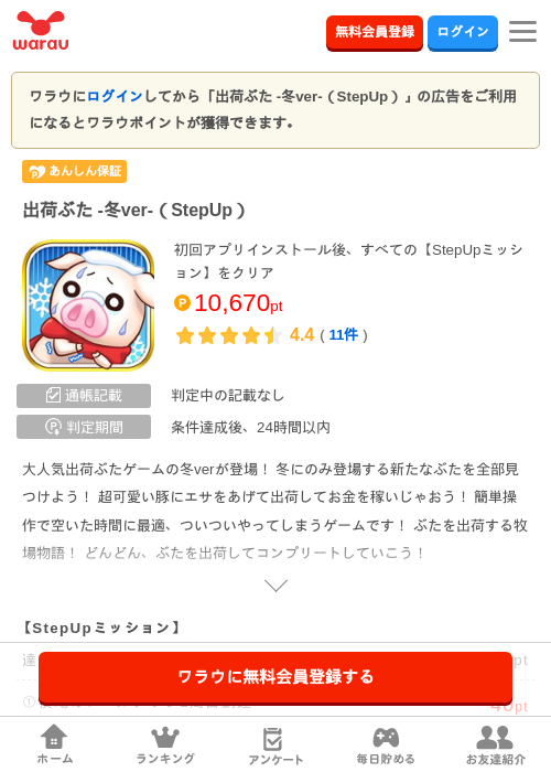 出荷ぶた -冬ver-の過去最高画像（ワラウ・2026年4月15日）