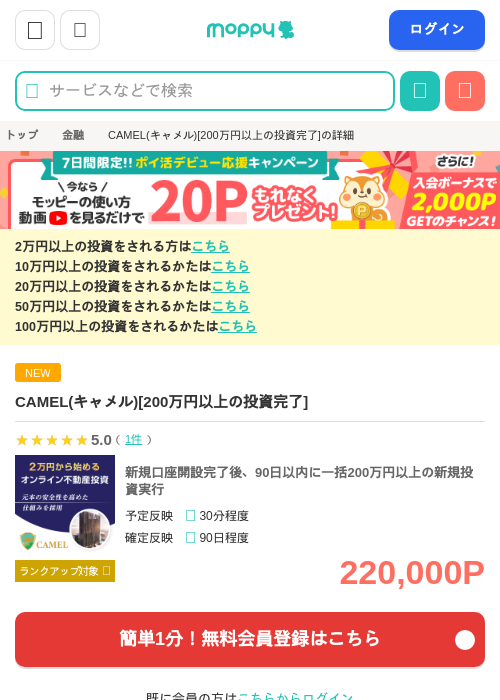 キャメルの過去最高画像（モッピー・2026年5月8日）