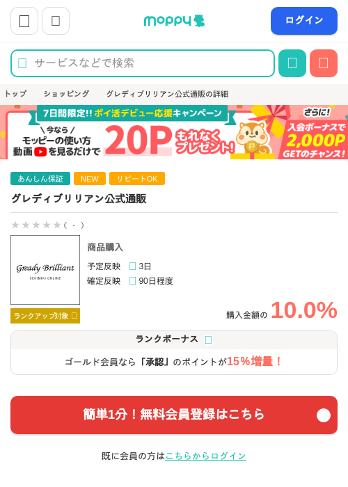 レディの過去最高画像（モッピー・2026年4月13日）