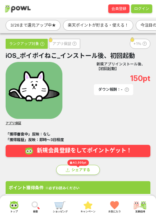 iosの過去最高画像（Powl・2026年3月24日）