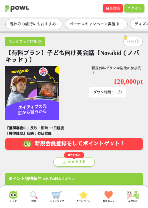 【有料プラン】子ども向け英会話【Novakid（ノバキッド）】の過去最高画像（Powl・2026年3月27日）