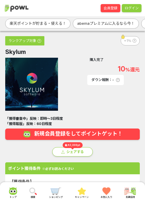 SKYの過去最高画像（Powl・2026年3月19日）