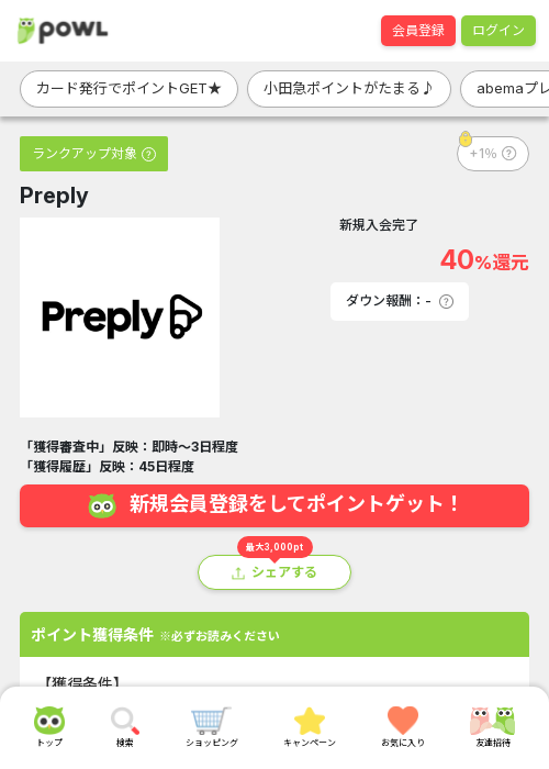 Preplyの過去最高画像（Powl・2026年3月19日）
