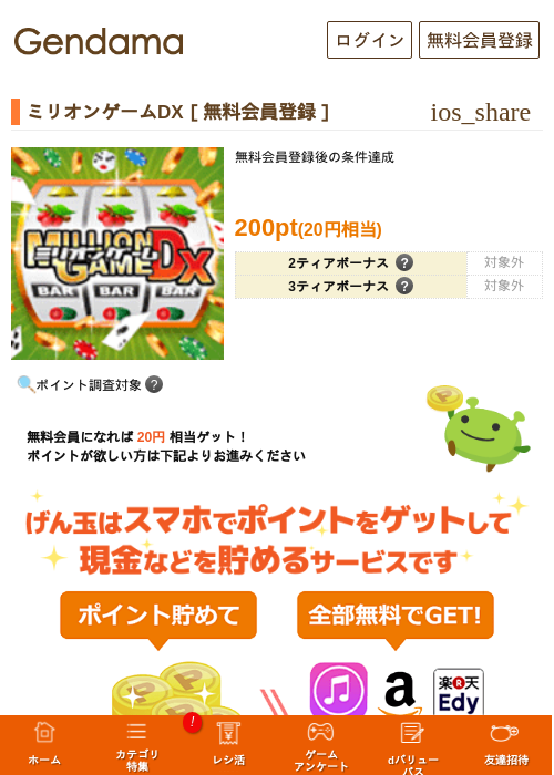 ミリオンゲームDX［無料会員登録］の過去最高画像（げん玉・2026年5月17日）