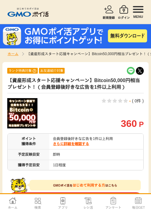 資産形成の過去最高画像（GMOポイ活・2026年4月8日）