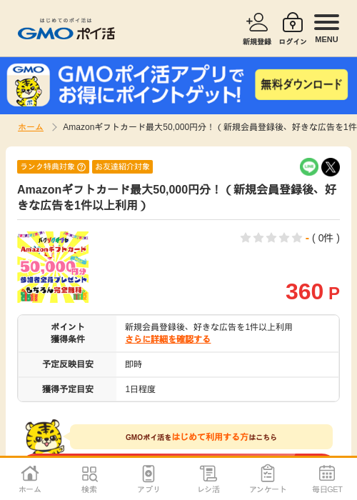 n カードの過去最高画像（GMOポイ活・2026年4月9日）