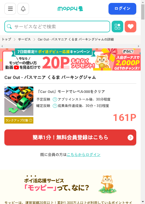 モッピー過去最高画像