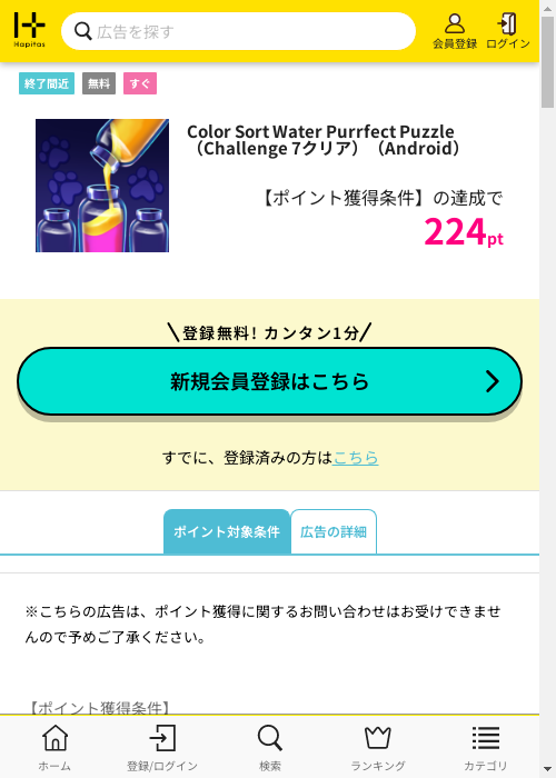 ハピタス過去最高画像