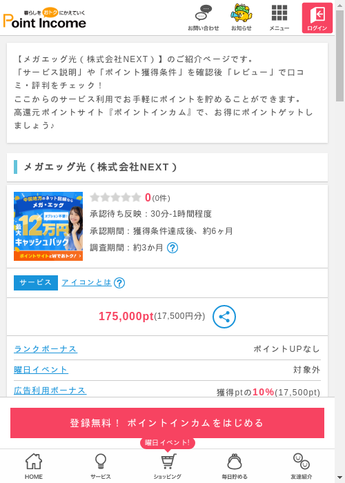 NEXの過去最高画像（ポイントインカム・2026年3月8日）